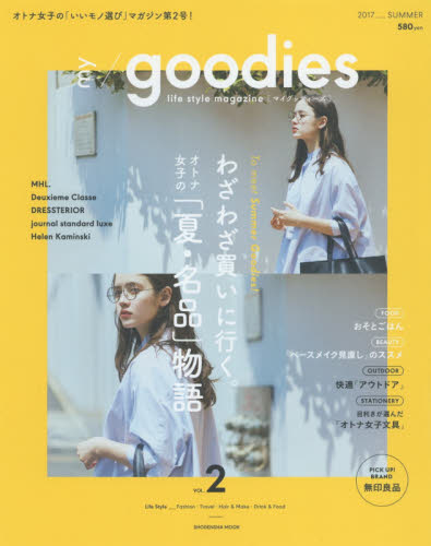 my/goodies vol.2 2017 summer