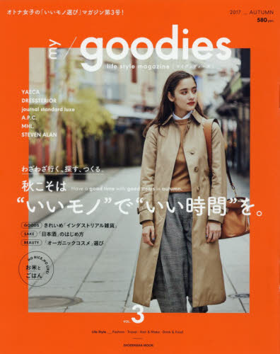 my/goodies vol.3 2017 Autumn