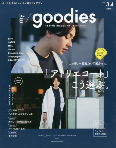 良書網 ｍｙ／ｇｏｏｄｉｅｓ　２０１８．３・４ 出版社: 祥伝社 Code/ISBN: 9784396840198