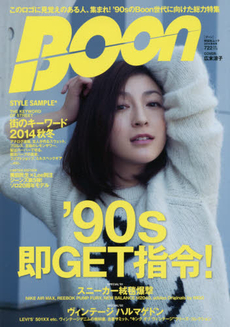 Boon 2014秋冬號 表紙: 広末涼子