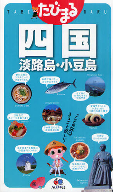 良書網 四国　淡路島・小豆島 出版社: 昭文社 Code/ISBN: 9784398116338