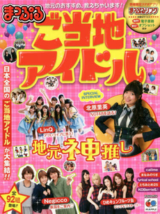 良書網 ご当地アイドル 出版社: 昭文社 Code/ISBN: 9784398277107