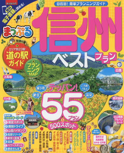 良書網 信州ベストプラン　〔２０１７〕 出版社: 昭文社 Code/ISBN: 9784398282811