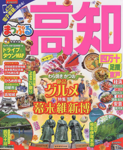 良書網 高知　四万十　足摺・室戸　〔２０１７〕－２ 出版社: 昭文社 Code/ISBN: 9784398283122