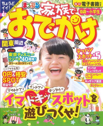 家族でおでかけ関東周辺　〔２０２３〕