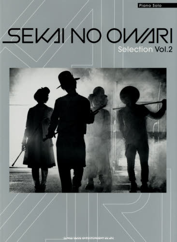 楽譜　ＳＥＫＡＩ　ＮＯ　ＯＷＡＲＩ　２