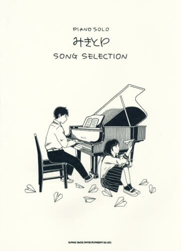 良書網 楽譜　きみとＰ　ＳＯＮＧ　ＳＥＬＥＣＴＩ 出版社: シンコーミュージック Code/ISBN: 9784401037254