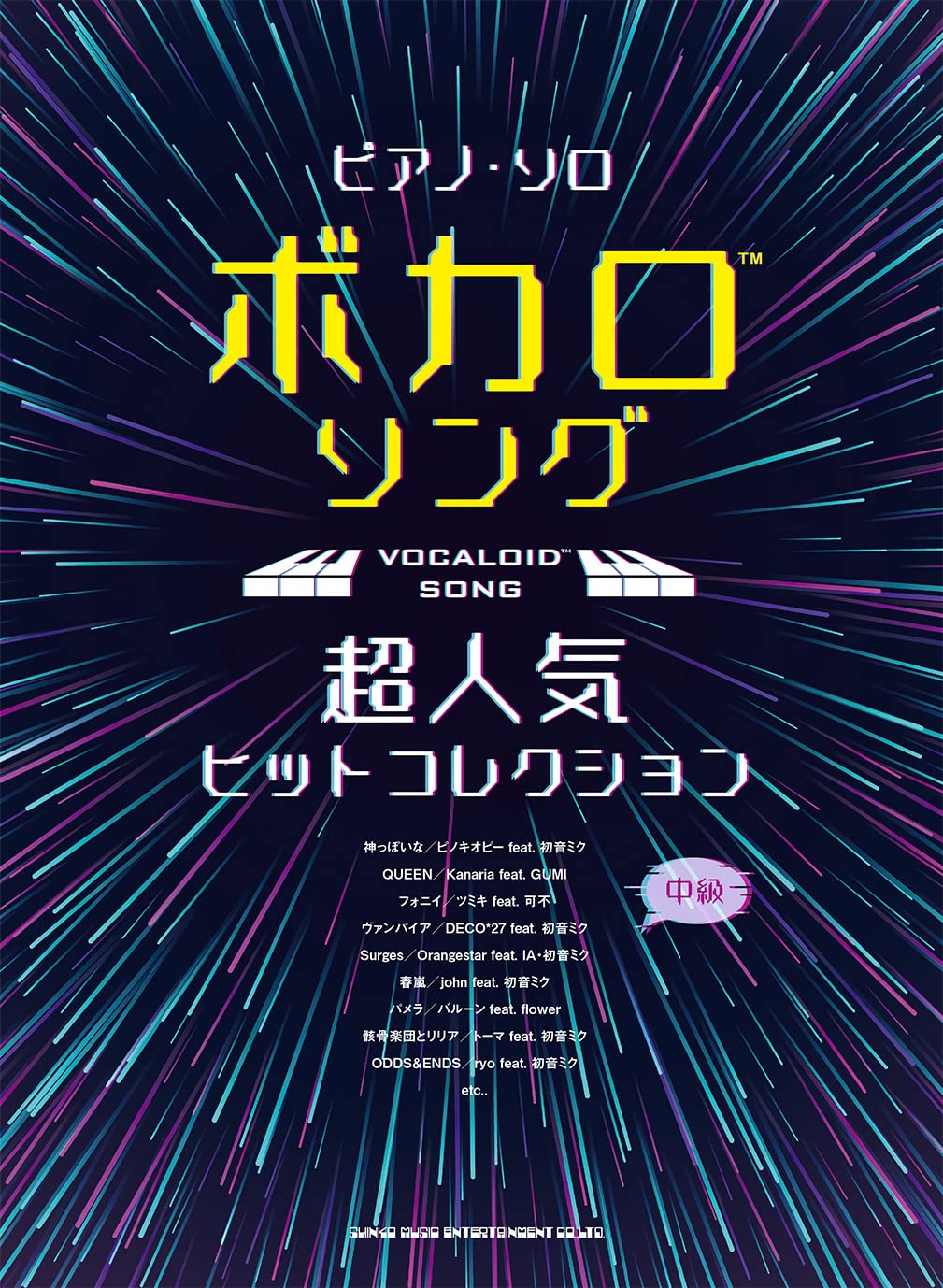 9784401041688 ボカロソング超人気ヒットコレクション