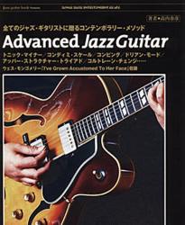 良書網 楽譜 Advanced Jazz Guitar 出版社: シンコーミュージック Code/ISBN: 9784401144549