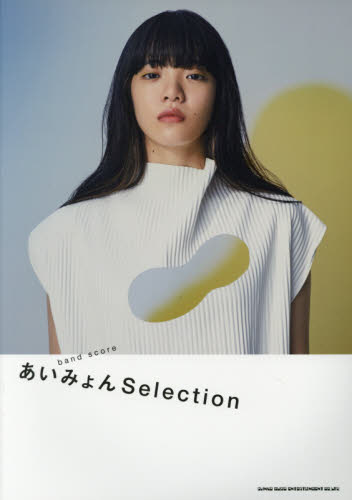 あいみょんＳｅｌｅｃｔｉｏｎ