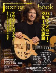 ジャズギター・ブック Vol. 24