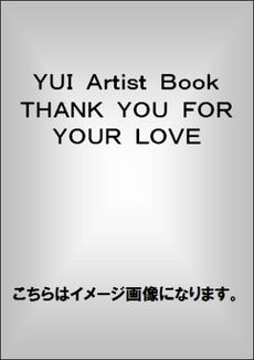 良書網 ＹＵＩ　Ａｒｔｉｓｔ　Ｂｏｏｋ　ＴＨＡＮＫ　ＹＯＵ　ＦＯＲ　ＹＯＵＲ　ＬＯＶＥ 出版社: （株）シンコーミュージック・エンタテイメント Code/ISBN: 9784401637997