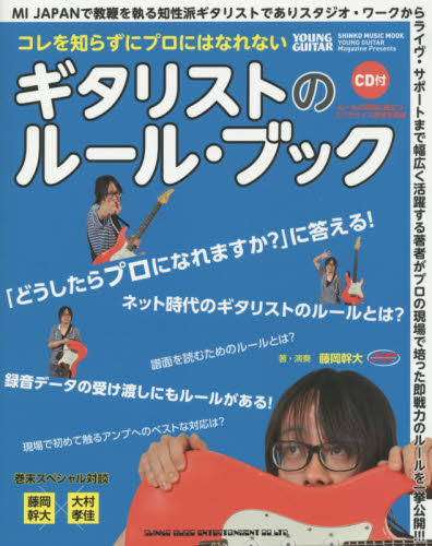 良書網 コレを知らずにプロにはなれないギタリストのルール・ブック 出版社: シンコーミュージック・エンタテイメント Code/ISBN: 9784401640133