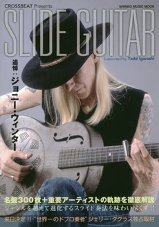 良書網 CROSSBEAT Presents スライド・ギター (シンコー・ミュージックMOOK) 出版社: シンコーミュージック・エンタテイメント Code/ISBN: 9784401640515