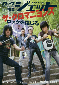 良書網 ROCK JET (ロックジェット) VOL.58 (シンコー・ミュージックMOOK) 出版社: シンコーミュージック・エンタテイメント Code/ISBN: 9784401640539