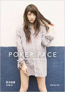 POKER FACE (シンコー・ミュージックMOOK) 表紙：若月佑美 (乃木坂46)