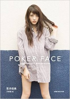 良書網 POKER FACE (シンコー・ミュージックMOOK) 表紙：若月佑美 (乃木坂46) 出版社: シンコーミュージック Code/ISBN: 9784401640881