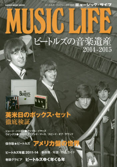 MUSIC LIFE ビートルズの音楽遺産 2014-2015