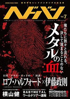 良書網 ヘドバン(7) 出版社: シンコーミュージック Code/ISBN: 9784401641604