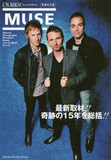 MUSE 増補改訂版 CROSSBEAT