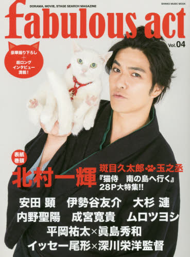 ｆａｂｕｌｏｕｓ　ａｃｔ　ＤＯＲＡＭＡ，ＭＯＶＩＥ，ＳＴＡＧＥ　ＳＥＡＲＣＨ　ＭＡＧＡＺＩＮＥ　Ｖｏｌ．０４