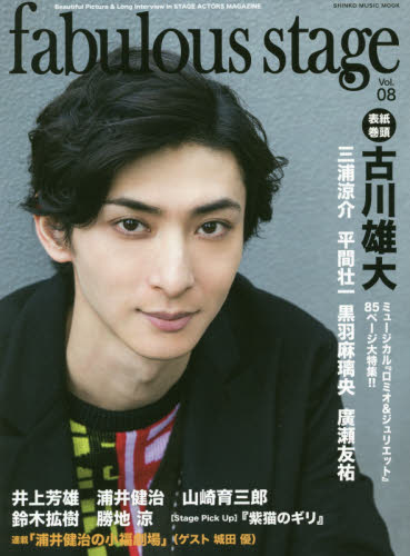 ｆａｂｕｌｏｕｓ　ｓｔａｇｅ　Ｂｅａｕｔｉｆｕｌ　Ｐｉｃｔｕｒｅ　＆　Ｌｏｎｇ　Ｉｎｔｅｒｖｉｅｗ　ｉｎ　ＳＴＡＧＥ　ＡＣＴＯＲＳ　ＭＡＧＡＺＩＮＥ　Ｖｏｌ．０８