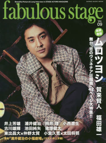 ｆａｂｕｌｏｕｓ　ｓｔａｇｅ　Ｂｅａｕｔｉｆｕｌ　Ｐｉｃｔｕｒｅ　＆　Ｌｏｎｇ　Ｉｎｔｅｒｖｉｅｗ　ｉｎ　ＳＴＡＧＥ　ＡＣＴＯＲＳ　ＭＡＧＡＺＩＮＥ　Ｖｏｌ．０９