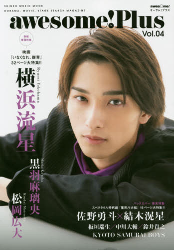 良書網 ａｗｅｓｏｍｅ！Ｐｌｕｓ　ＤＯＲＡＭＡ，ＭＯＶＩＥ，ＳＴＡＧＥ　ＳＥＡＲＣＨ　ＭＡＧＡＺＩＮＥ　Ｖｏｌ．０４ 出版社: シンコーミュージック・エンタテイメント Code/ISBN: 9784401648191