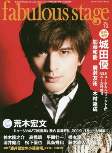 ｆａｂｕｌｏｕｓ　ｓｔａｇｅ　Ｂｅａｕｔｉｆｕｌ　Ｐｉｃｔｕｒｅ　＆　Ｌｏｎｇ　Ｉｎｔｅｒｖｉｅｗ　ｉｎ　ＳＴＡＧＥ　ＡＣＴＯＲＳ　ＭＡＧＡＺＩＮＥ　Ｖｏｌ．１０