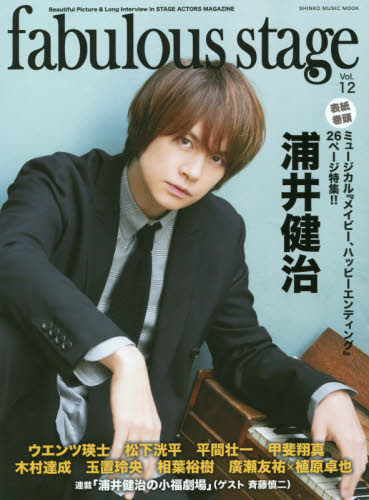 ｆａｂｕｌｏｕｓ　ｓｔａｇｅ　Ｂｅａｕｔｉｆｕｌ　Ｐｉｃｔｕｒｅ　＆　Ｌｏｎｇ　Ｉｎｔｅｒｖｉｅｗ　ｉｎ　ＳＴＡＧＥ　ＡＣＴＯＲＳ　ＭＡＧＡＺＩＮＥ　Ｖｏｌ．１２