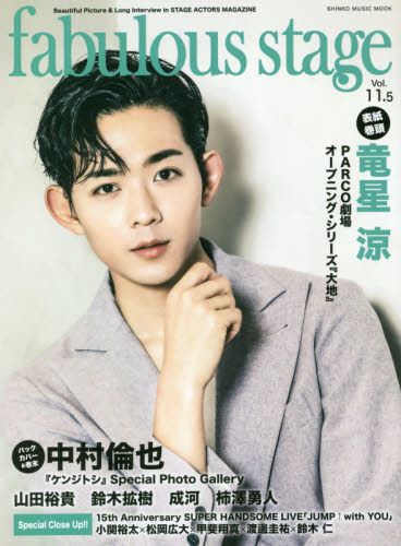 ｆａｂｕｌｏｕｓ　ｓｔａｇｅ　Ｂｅａｕｔｉｆｕｌ　Ｐｉｃｔｕｒｅ　＆　Ｌｏｎｇ　Ｉｎｔｅｒｖｉｅｗ　ｉｎ　ＳＴＡＧＥ　ＡＣＴＯＲＳ　ＭＡＧＡＺＩＮＥ　Ｖｏｌ．１１．５