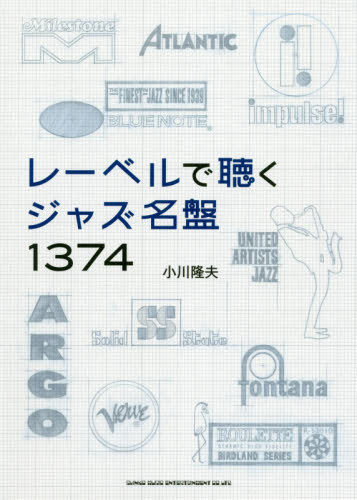 良書網 レーベルで聴くジャズ名盤１３７４ 出版社: シンコーミュージック・エンタテイメント Code/ISBN: 9784401649570