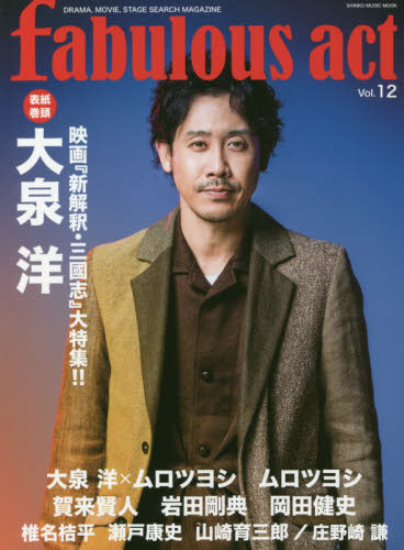 ｆａｂｕｌｏｕｓ　ａｃｔ　ＤＯＲＡＭＡ，ＭＯＶＩＥ，ＳＴＡＧＥ　ＳＥＡＲＣＨ　ＭＡＧＡＺＩＮＥ　Ｖｏｌ．１２