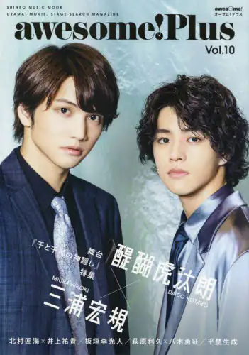 ａｗｅｓｏｍｅ！Ｐｌｕｓ　ＤＲＡＭＡ，ＭＯＶＩＥ，ＳＴＡＧＥ　ＳＥＡＲＣＨ　ＭＡＧＡＺＩＮＥ　Ｖｏｌ．１０