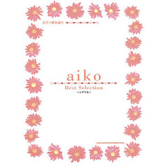 良書網 aiko Best Selection~ｼｱﾜｾ~ ﾋﾟｱﾉ弾き語り 出版社: シンコーミュージック Code/ISBN: 9784401736355