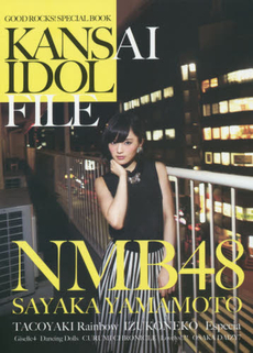 良書網 GOOD ROCKS! SPECIAL BOOK KANSAI IDOL FILE 出版社: ロックスエンタテインメント Code/ISBN: 9784401761586