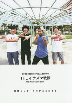 GOOD ROCKS! SPECIAL EDITION THEイナズマ戦隊17th Anniversary Book素晴らしき17年がここにある