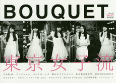 良書網 BOUQUET IDOL CULTURE GOOD MAGAZINE Vol.01 出版社: ロックスエンタテインメント Code/ISBN: 9784401761715