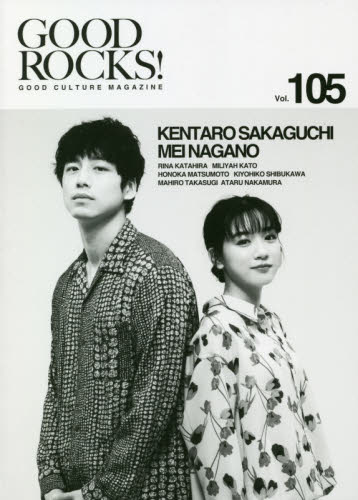 ＧＯＯＤ　ＲＯＣＫＳ！　ＧＯＯＤ　ＣＵＬＴＵＲＥ　ＭＡＧＡＺＩＮＥ　Ｖｏｌ．１０５