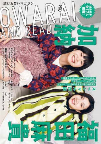 ＯＷＡＲＡＩ　ＡＮＤ　ＲＥＡＤ　００４