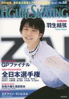 良書網 WORLD FIGURE SKATING ワールド・フィギュアスケート 68 (2015Feb.) 出版社: 新書館 Code/ISBN: 9784403310935