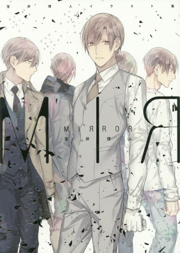 宝井理人イラスト集 MIRROR（仮）