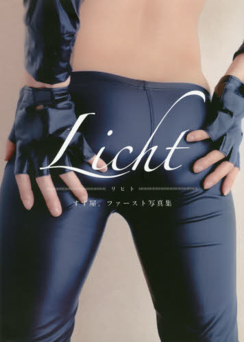 良書網 すず屋。ファースト写真集　Licht 出版社: 新書館 Code/ISBN: 9784403650796