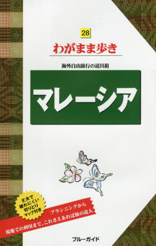 良書網 マレーシア 出版社: 実業之日本社 Code/ISBN: 9784408060361