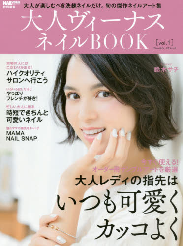 大人Venus Nail BOOK vol.1