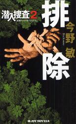 良書網 毒蛇狩り 出版社: 実業之日本社 Code/ISBN: 9784408605197