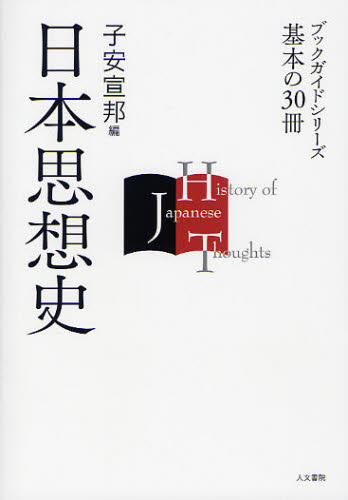 日本思想史