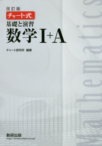 良書網 基礎と演習数学１＋Ａ 出版社: 数研出版 Code/ISBN: 9784410102059