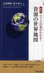 [図解]資源の世界地図