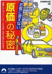 お客に言えない｢原価｣の秘密